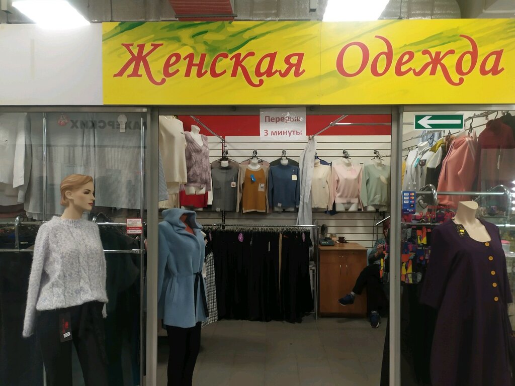 Магазины Женской Одежды В Пензе