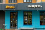 Xomyak (Georgievskiy Avenue, 37к2), pizzería