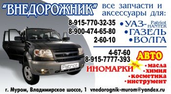 Магазин Внедорожник Владимир Официальный Сайт