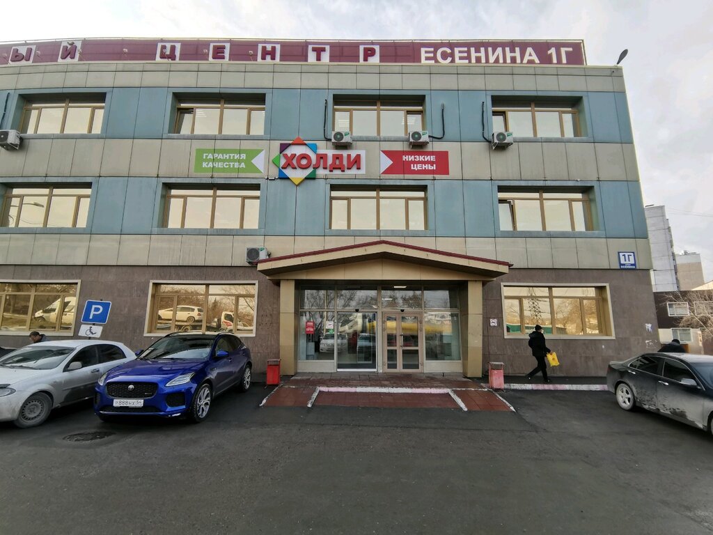 Магазин На Есенина 1