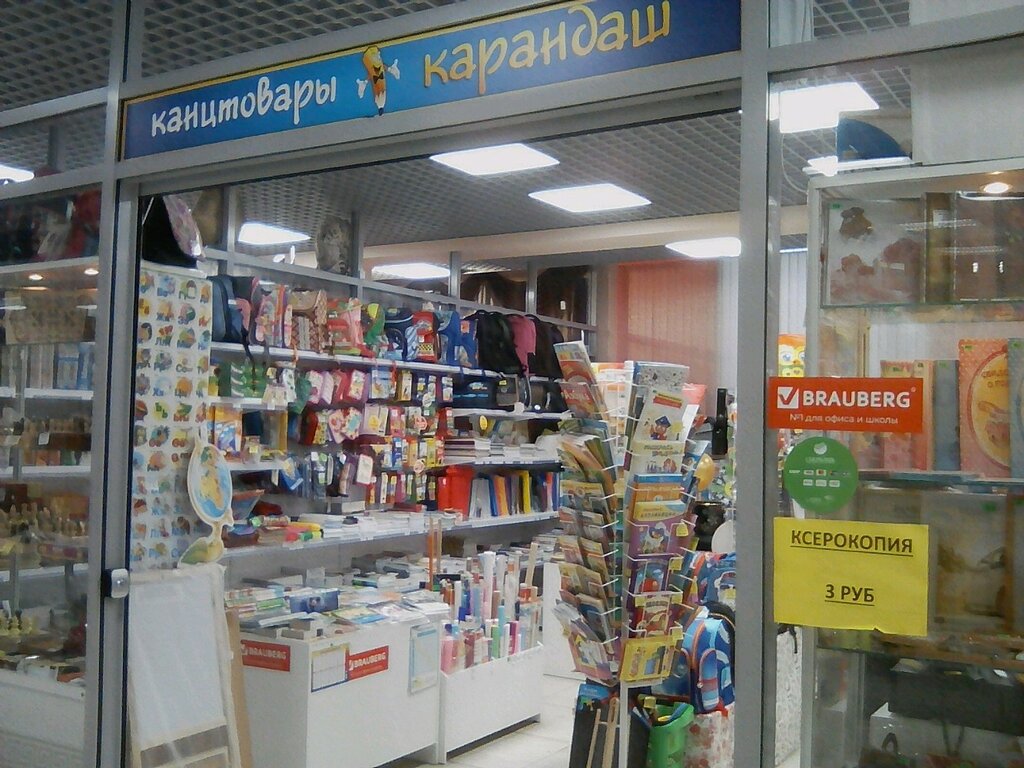 Магазин Канцелярских Товаров Набережные Челны