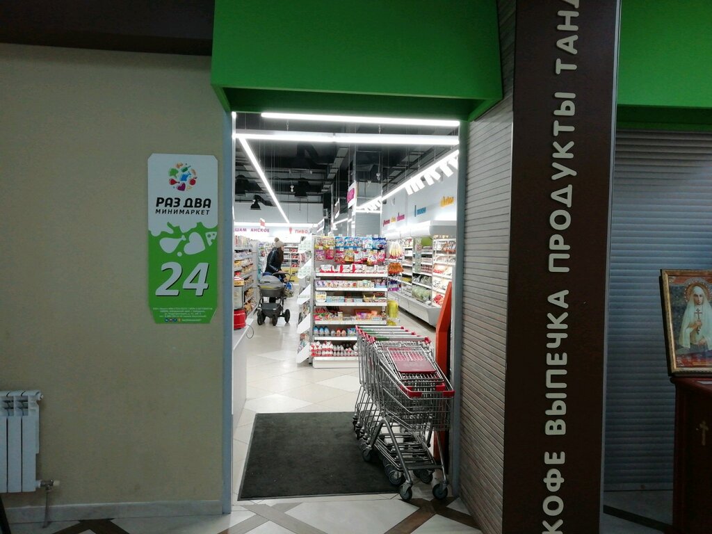 Магазин Раз Два Хабаровск Официальный Сайт