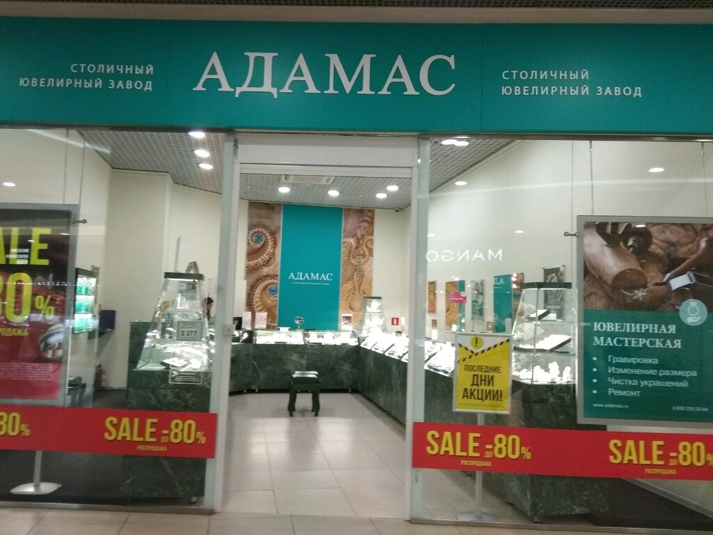 Сеть Магазинов Адамас