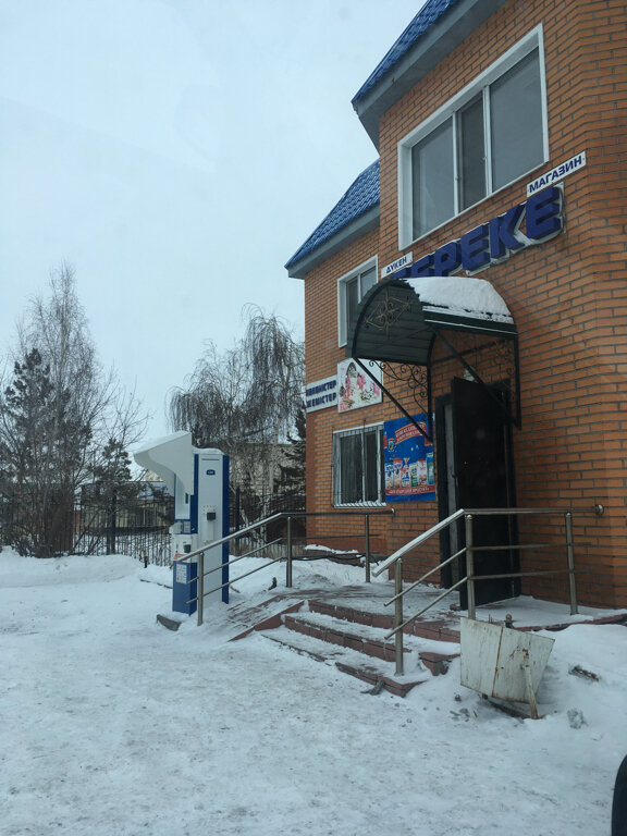 Азық-түлік дүкені Береке, Ақкөл, фото