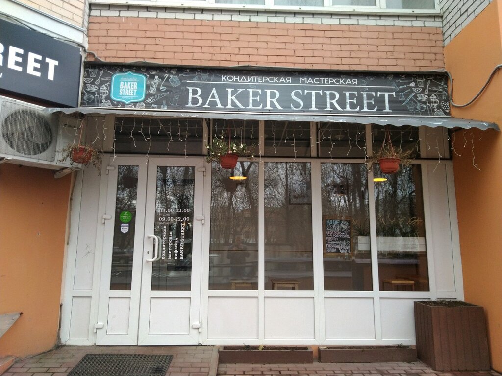 Кондитерская Baker Street, Брянск, фото