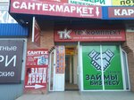 Ernika+ (Yablochkova Drive, 6) ، بيع أدوات السباكة بالجملة