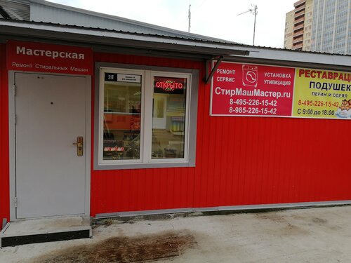 СтирМашМастер.ru, ремонт бытовой техники, Советская ул., 14Б, стр. 2 ...