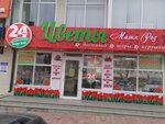 Магия роз (Bolshaya Borgustanskaya ulitsa, 20), floristeria