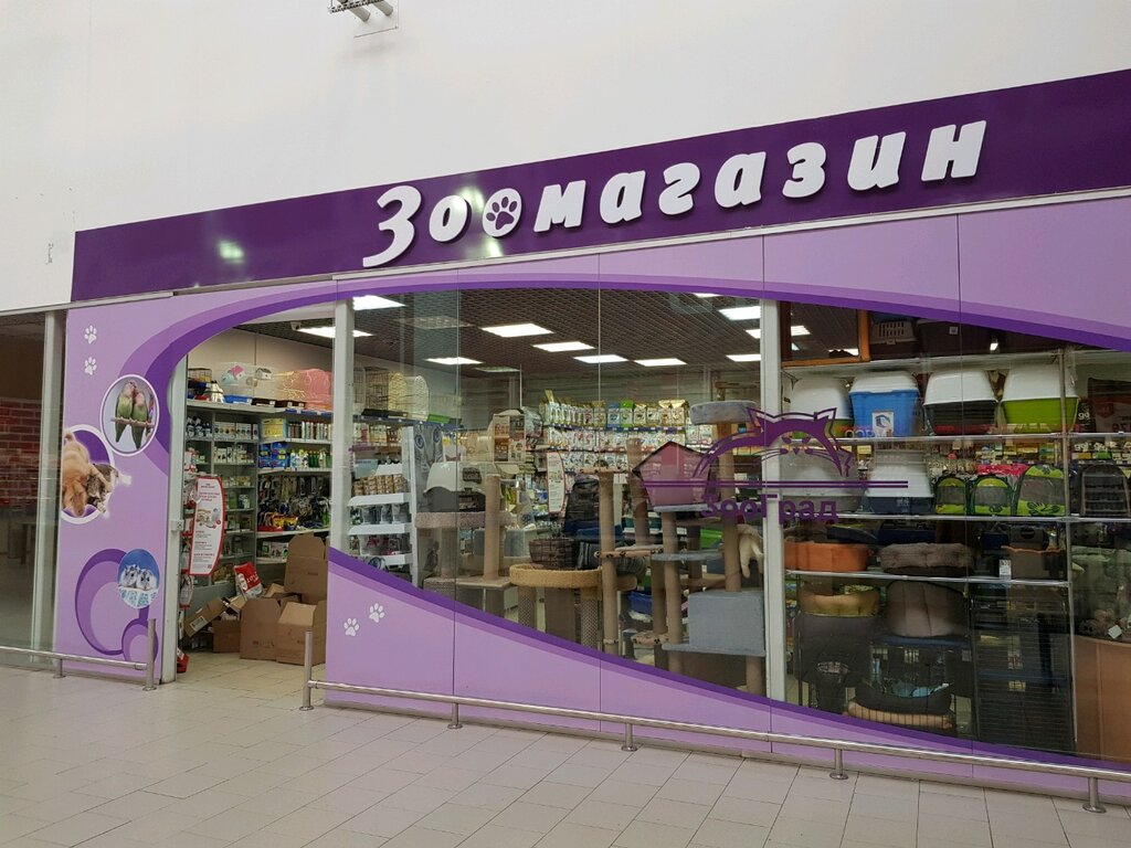 Зоомагазин Ижевск Интернет Магазин