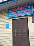 Аэлита (Oktyabrskaya Street, 66), gardening shop