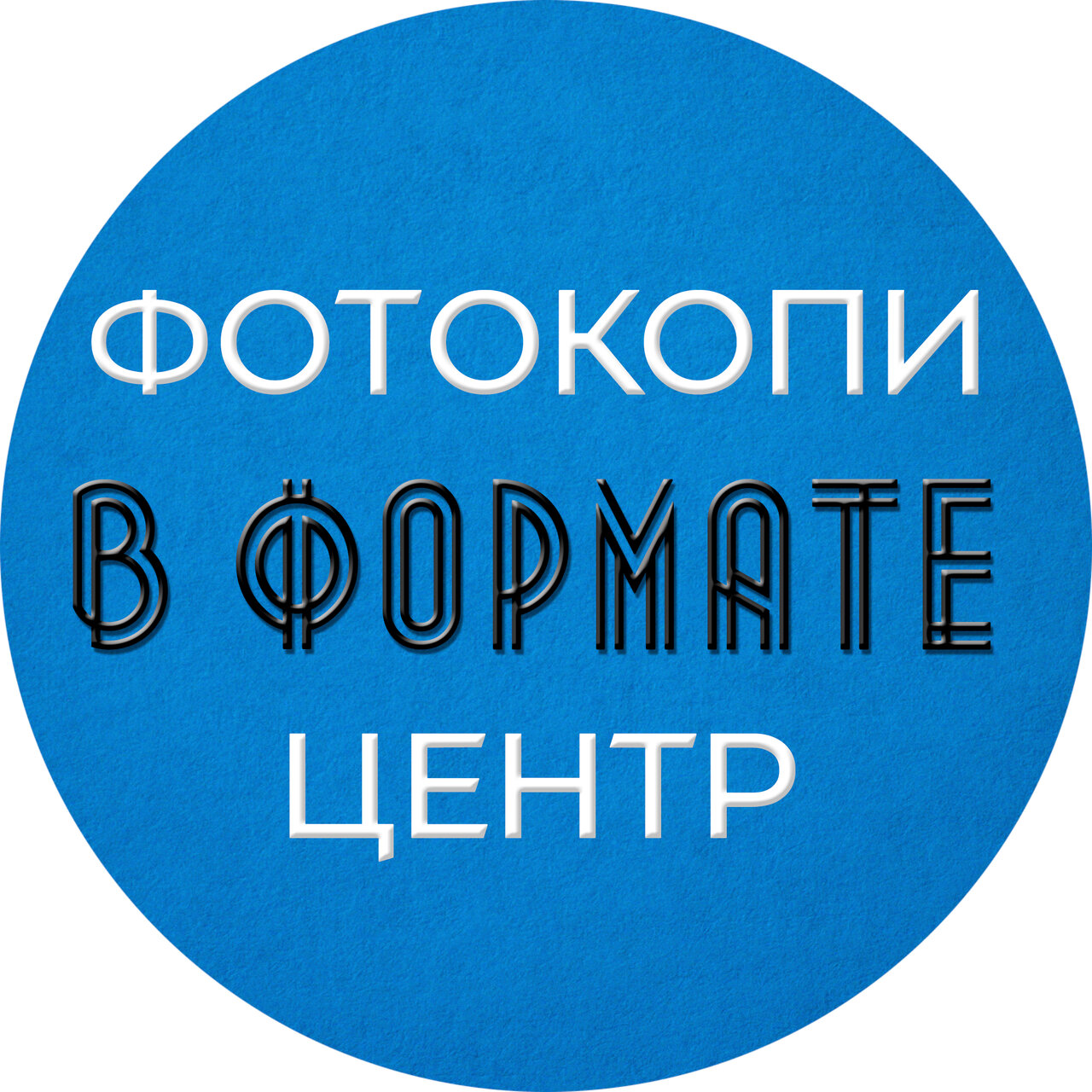 В формате
