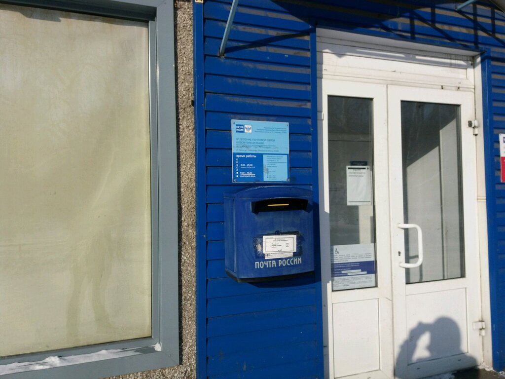 Почта россии новокузнецк график