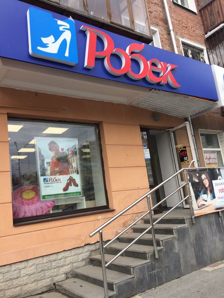 Сайт Магазина Робек Нижний Тагил