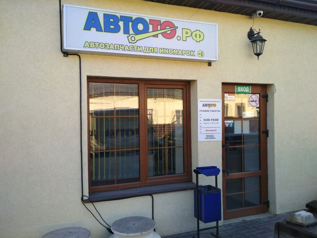 Автото Ру Интернет Магазин Симферополь