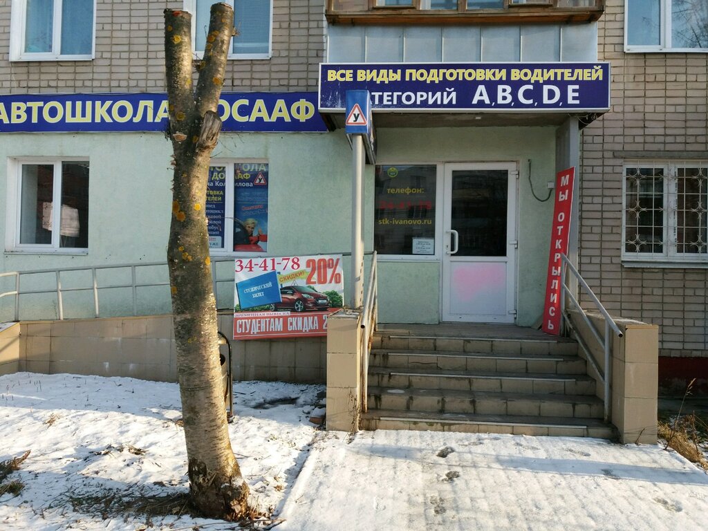 7 Школа иваново карта