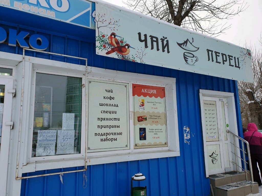 Магазин Чай Кофе Пермь