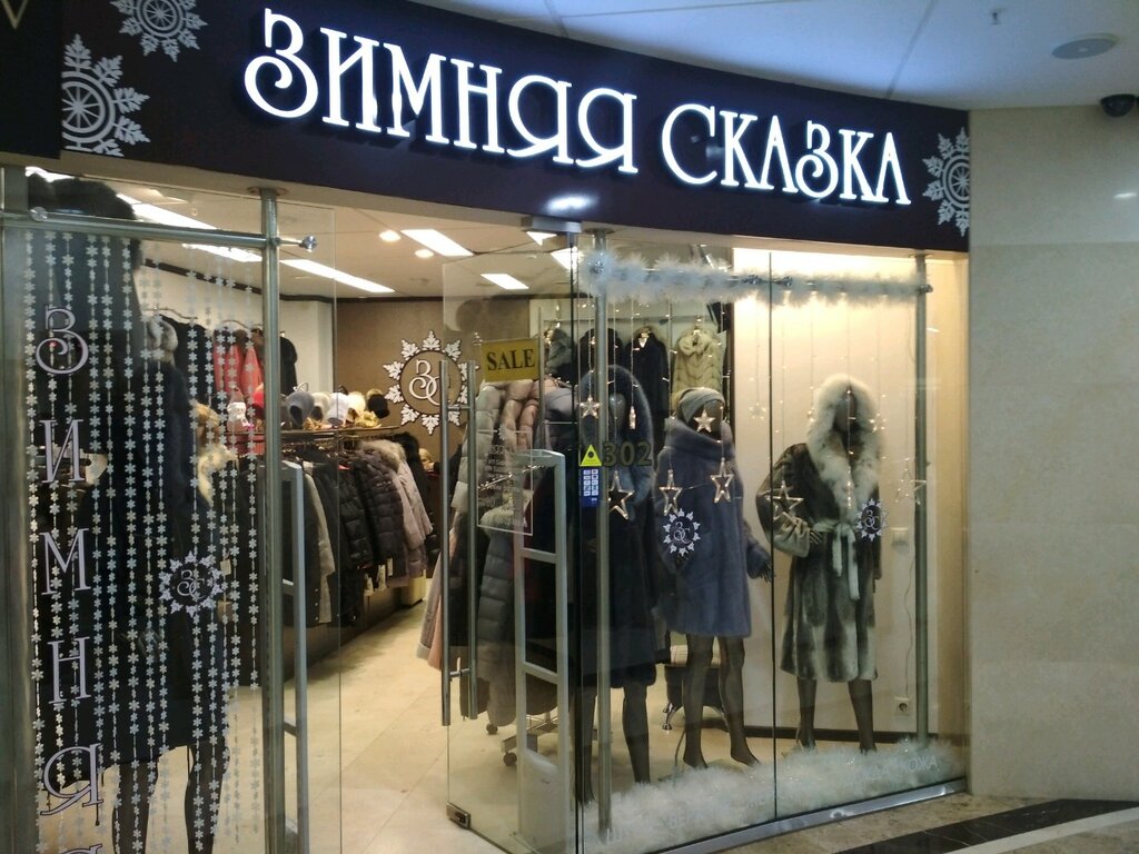 Магазины Верхней Одежды Владивосток