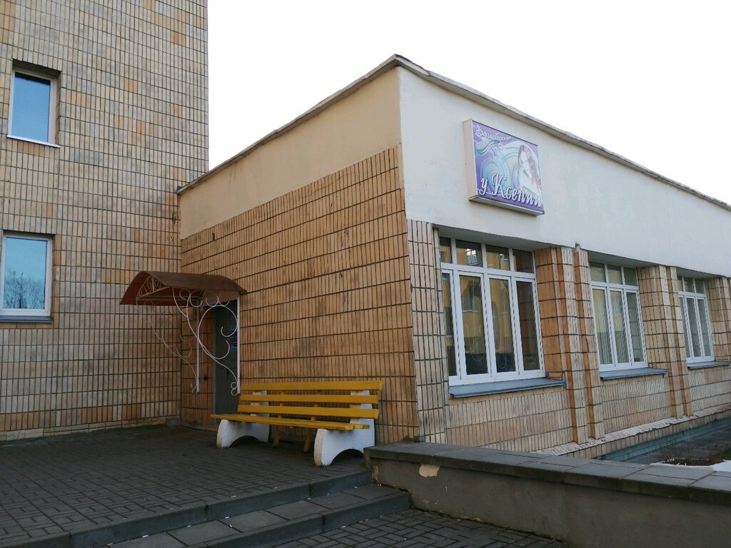 У Ксении, парикмахерская, Беларусь, Могилёв, ул. Белинского, 9 - Яндекс Карты