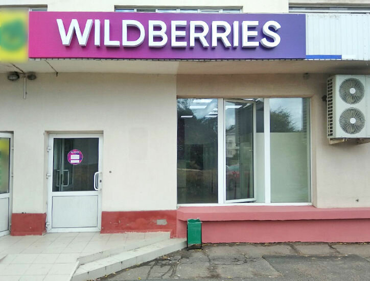 Wildberries для автомобилей
