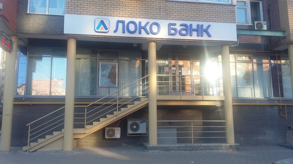 Локо банк ул невзоровых 66а фото