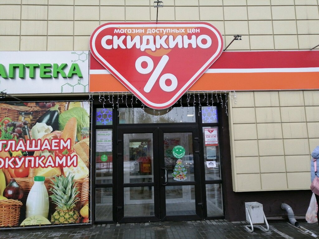 Карта наши люди скидкино