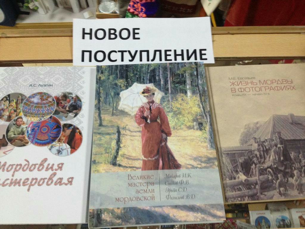 Книжный магазин Масторава, Саранск, фото