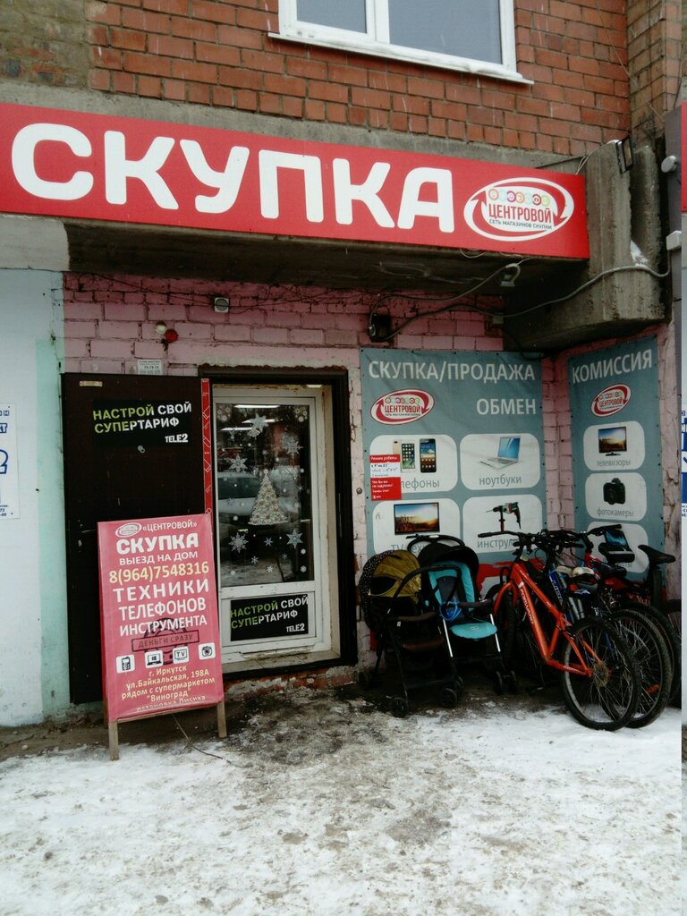 Ул Байкальская Магазин