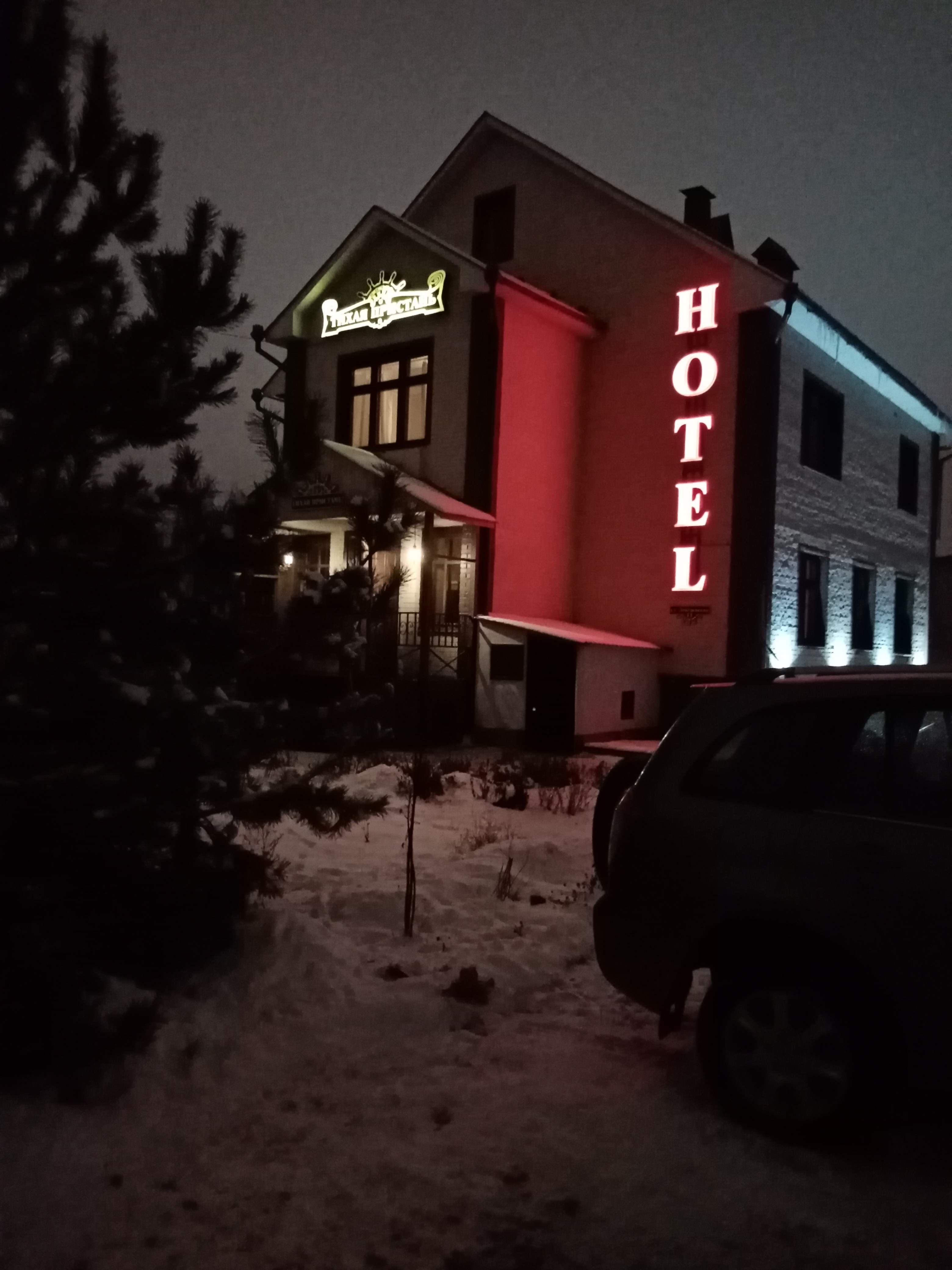 Фото Тихая Пристань