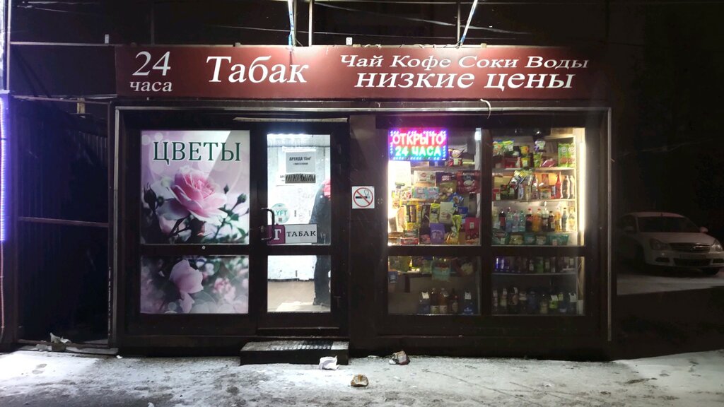 Магазин Табаков Иваново