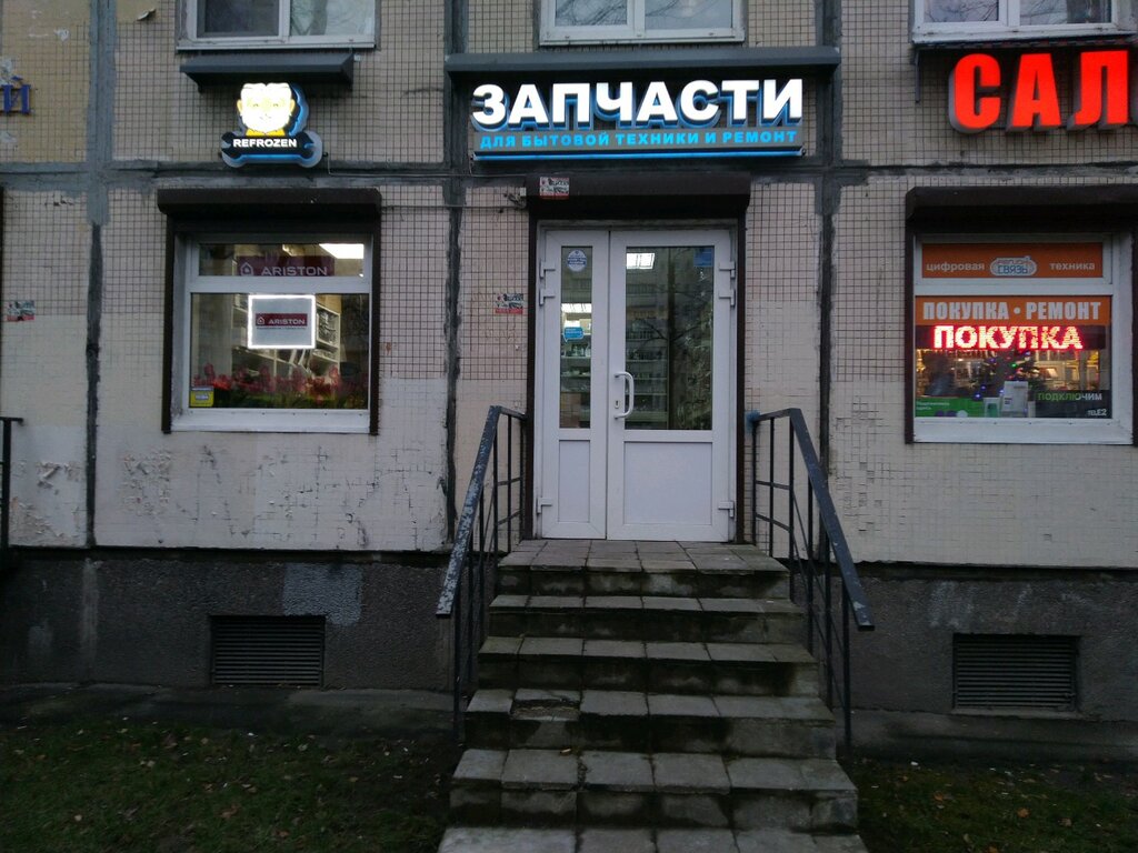 Запчасти и аксессуары для бытовой техники Refrozen, Санкт‑Петербург, фото
