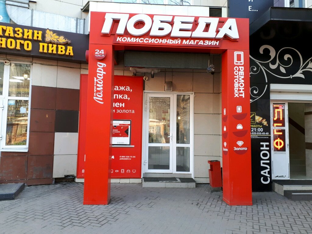 Победа Комиссионный Магазин Москва Сайт