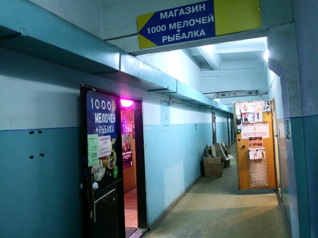 Магазин 1000 Мелочей Рядом Со Мной
