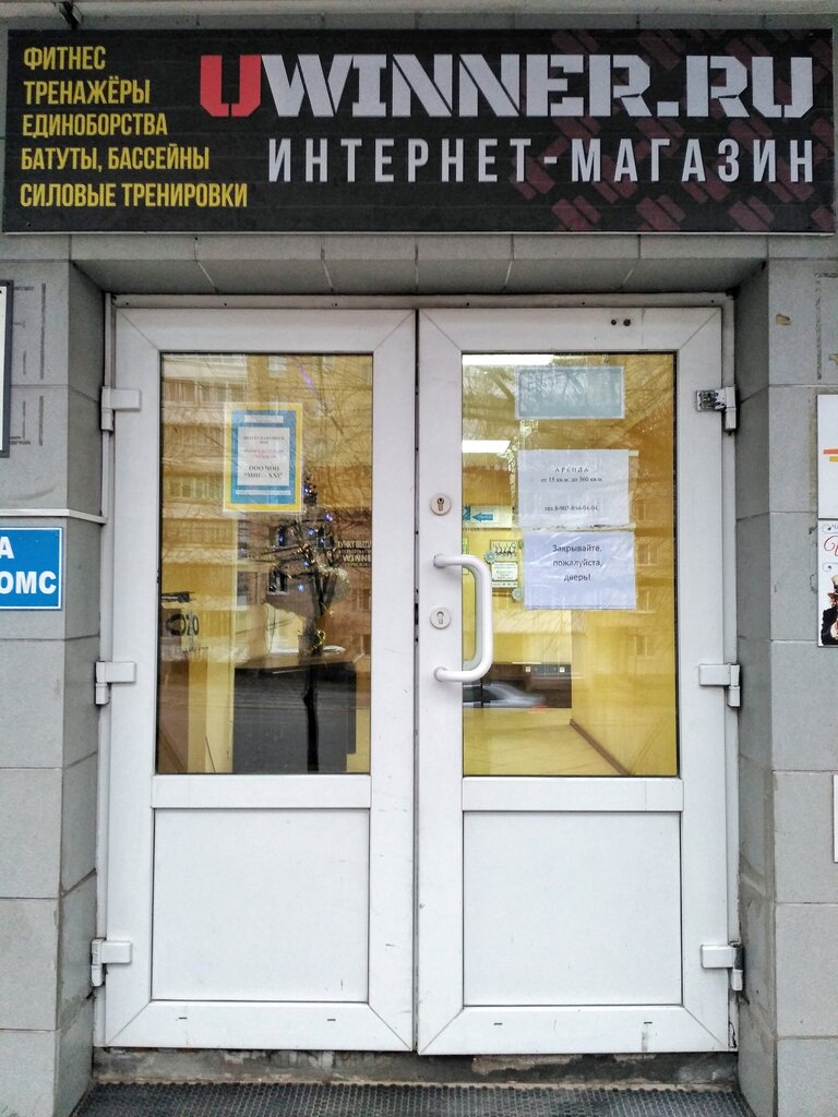 Uwinner Ru Интернет Магазин Смоленск
