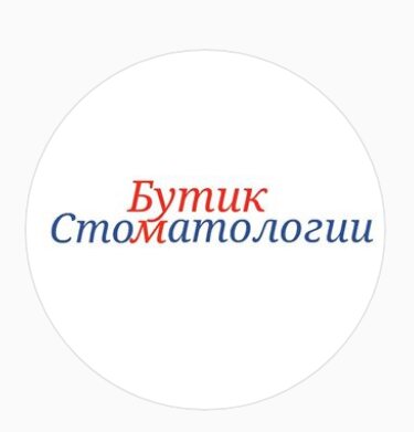 Бутик стоматологии