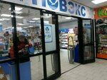 Novex (ulitsa Lenina, 2), tienda de artículos para el hogar y productos químicos domésticos
