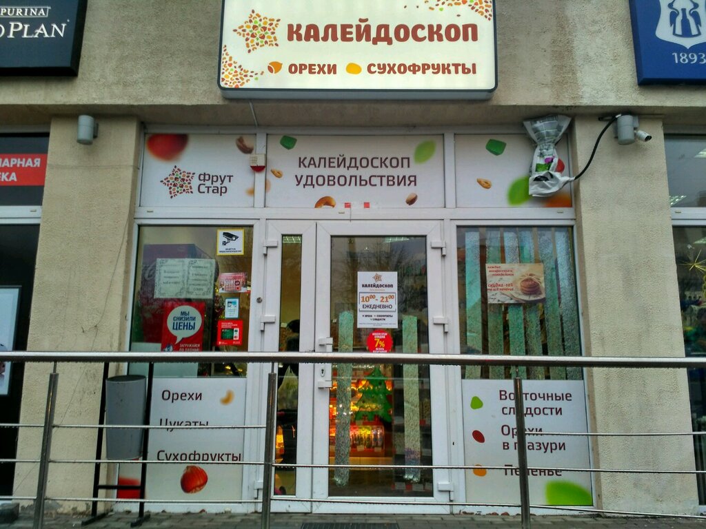 Калейдоскоп Магазины Время Работы