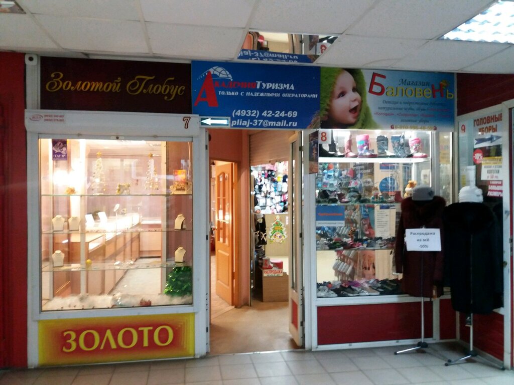 Баловень Магазин Детской Одежды Самара Каталог