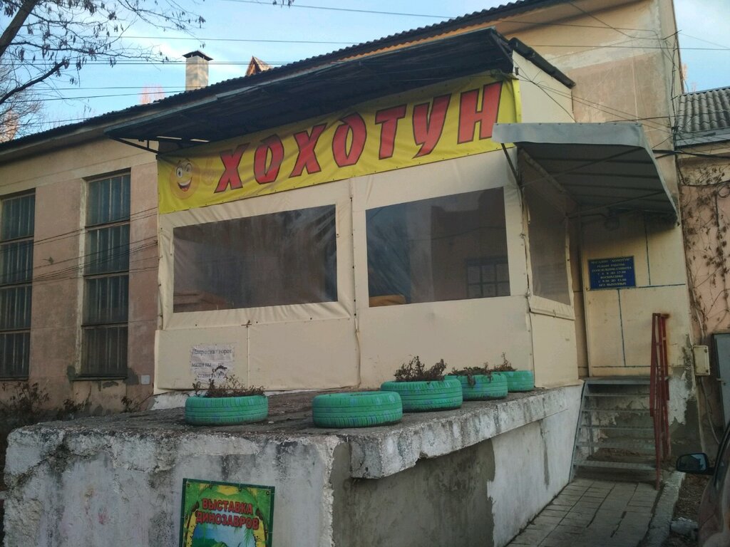 Хохотун Симферополь Оптовый Интернет Магазин