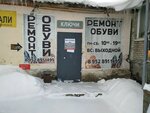 Ремонт обуви (Neftyanaya Street, 1с6), shoes repair