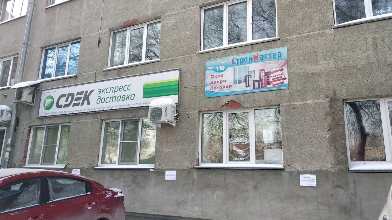 Соборная 8 Кемерово Магазин Одежды