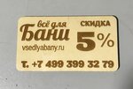 Все для Бани (Москва, Калужское шоссе, 34/2), товары для бани и сауны в Москве