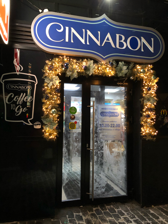 Cinnabon ул карла маркса 6 курск фото