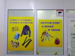 Мастерская по Ремонту Обуви и Изготовлению Ключей (ulitsa Karamzina, 4) ، تصليح الأحذية