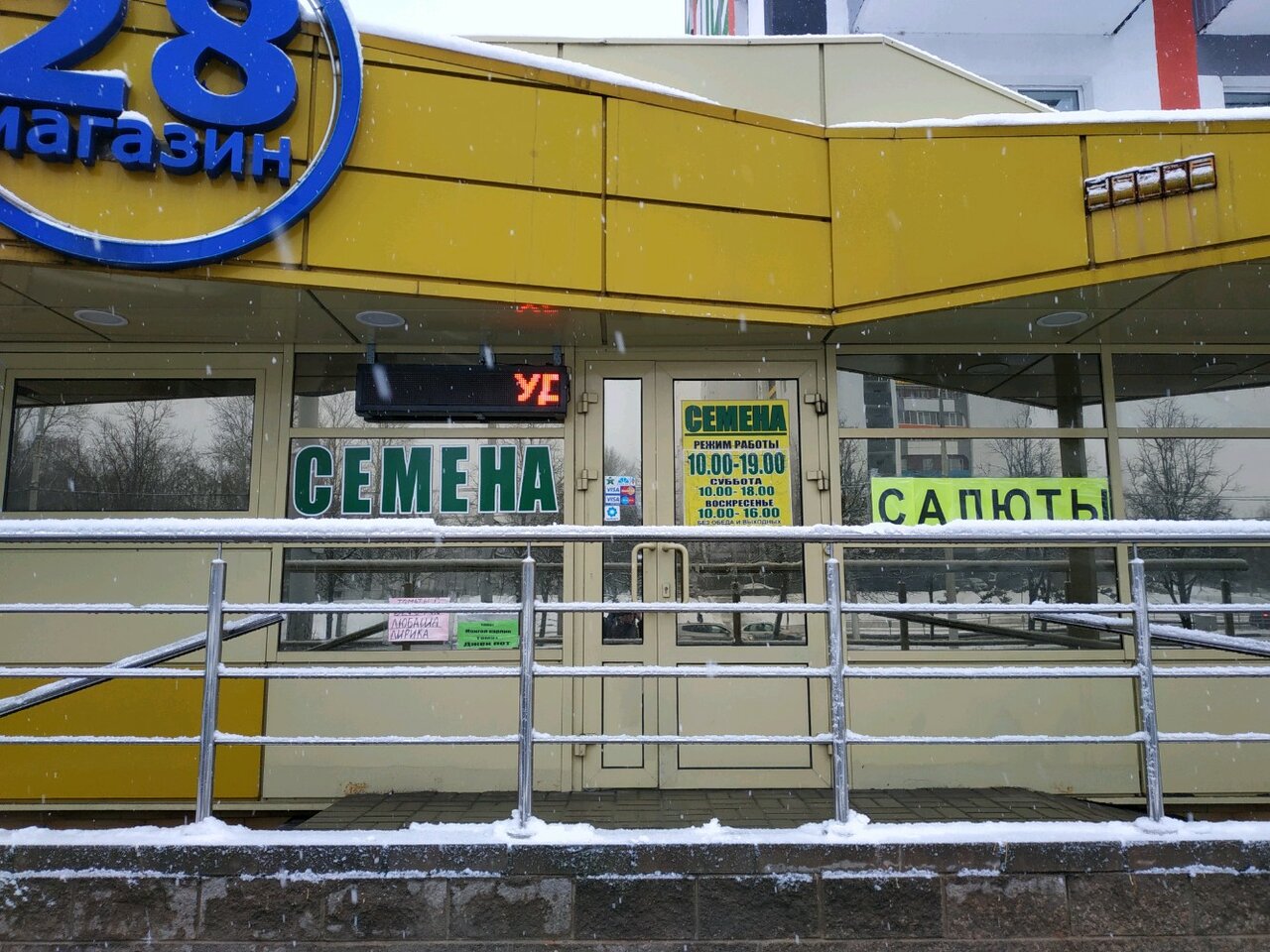 Магазин Семян В Витебске Адреса