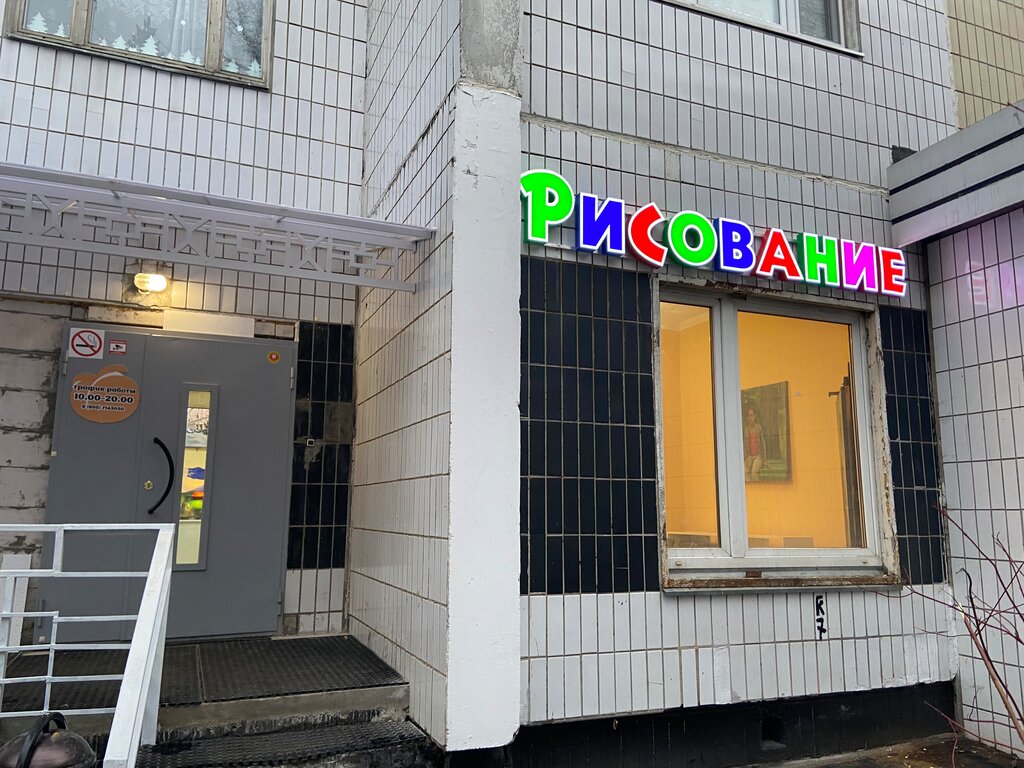 School of the arts Рисование, Moscow, photo