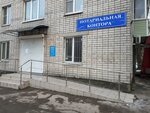Нотариальная контора (Kasimovskoe Highway, 21к1), notaries