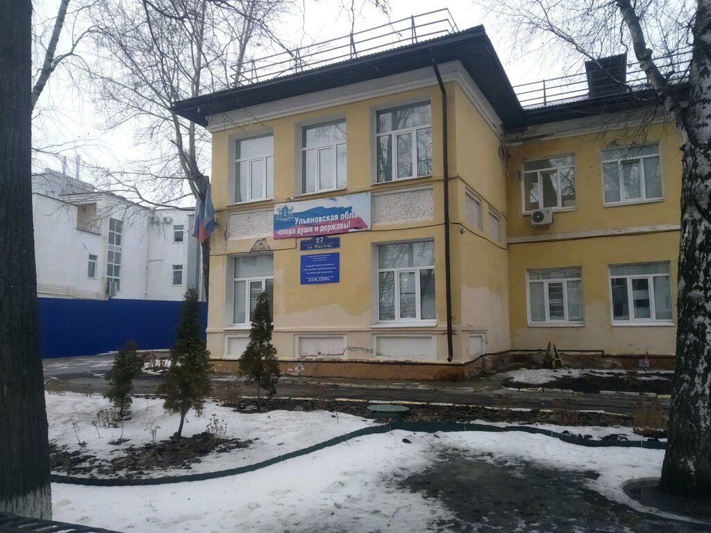 ГКУЗ Ульяновский областной хоспис, хоспис, ул. Рылеева, 27, Ульяновск - Яндекс К