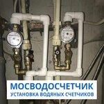 Мосводосчётчик (Settlement of Kommunarka, ulitsa Aleksandry Monakhovoy, 92к3), counters and metering devices