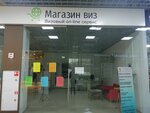 Фото 2 Магазин виз