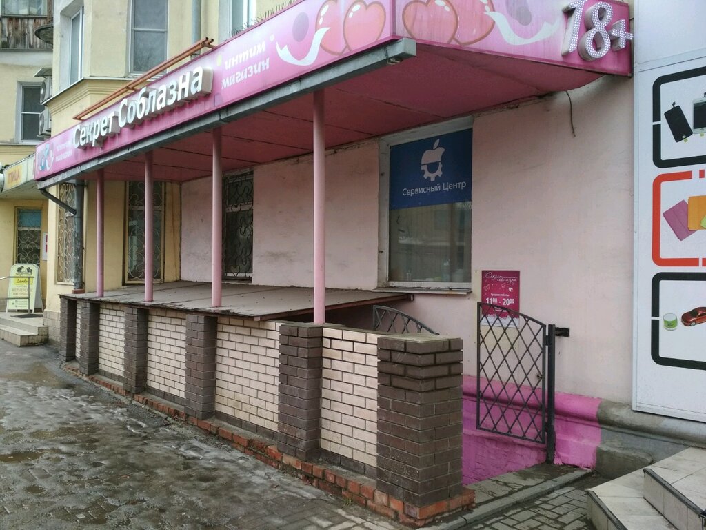 Магазин Секс Шоп В Рязани